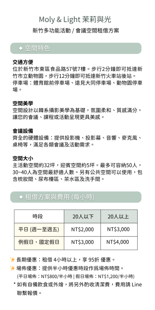 新竹多功能活動 會議空間租借方案