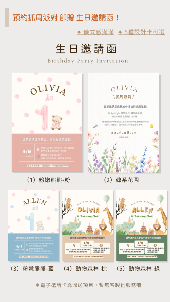 抓周派對生日邀請卡樣式