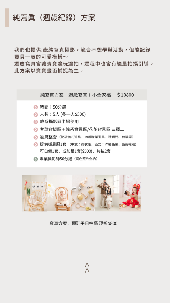 週歲寫真方案價格