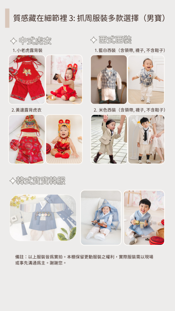 男寶抓周服裝,抓周虎衣