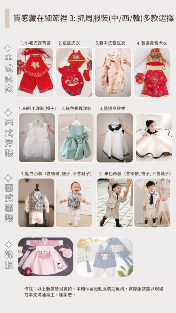 新竹抓周服裝